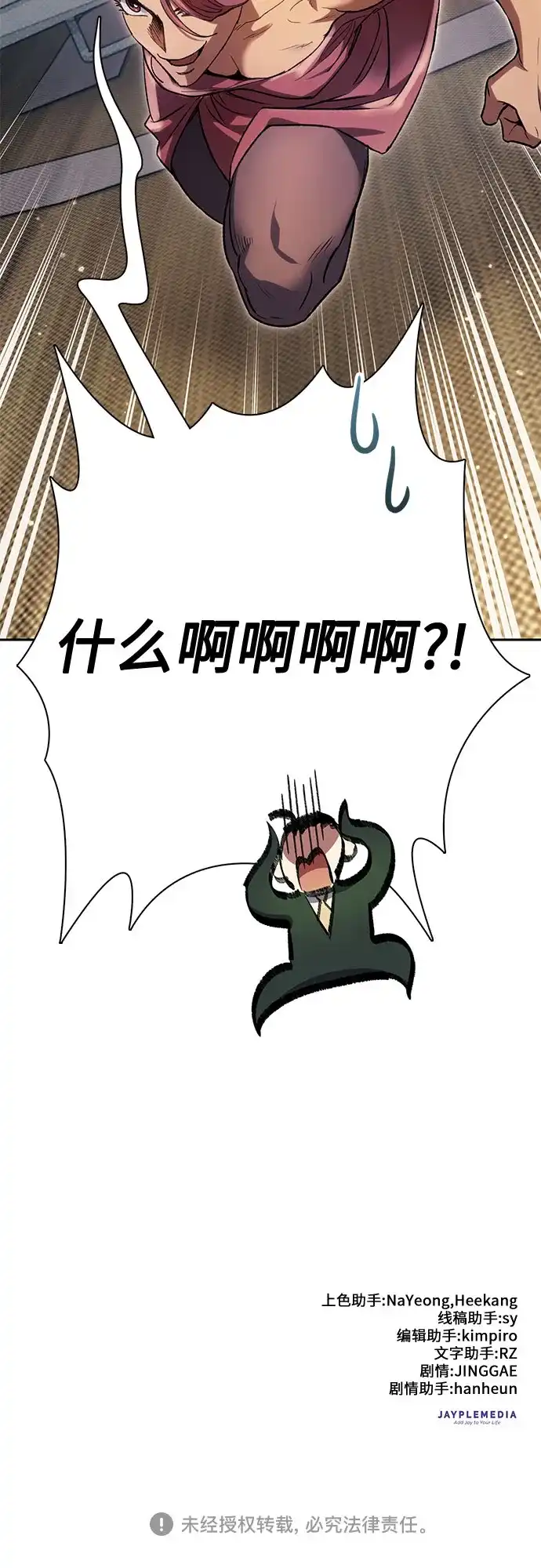 《我培养的S级们》[第167话] 亲自去拿 第82页