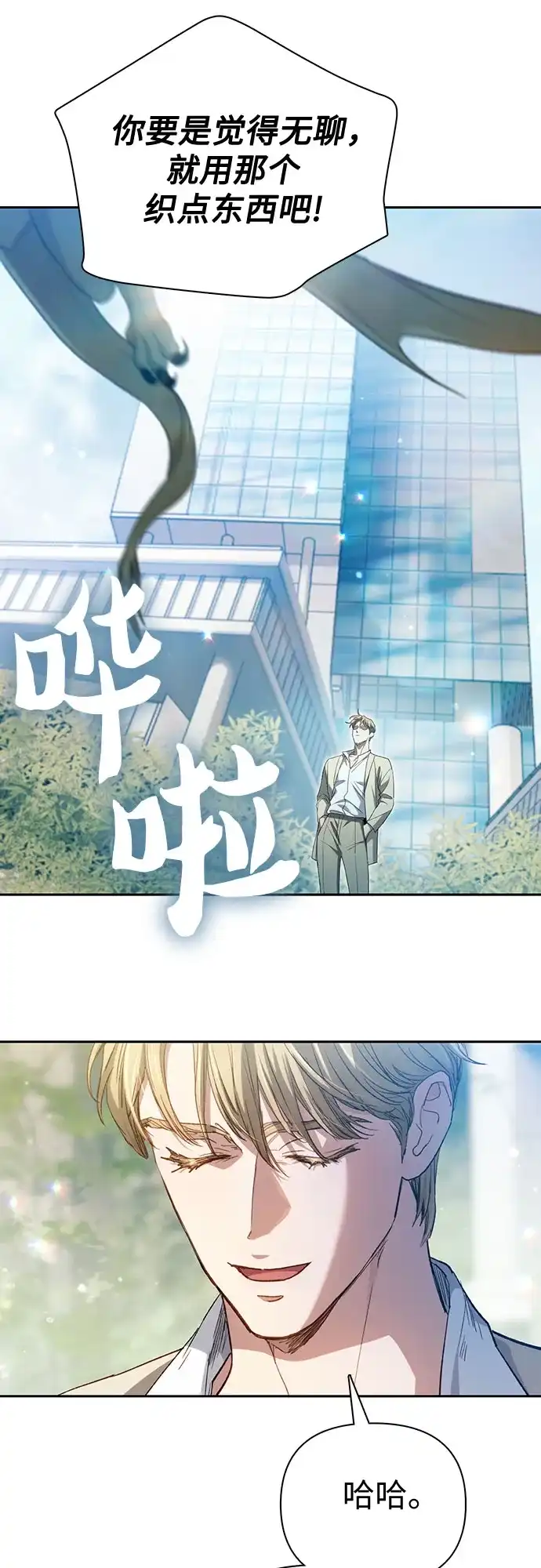 《我培养的S级们》[第167话] 亲自去拿 第42页