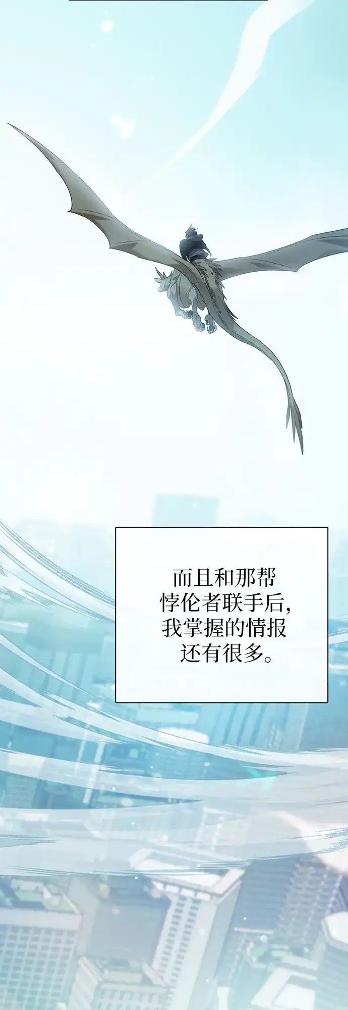 《我培养的S级们》[第167话] 亲自去拿 第49页