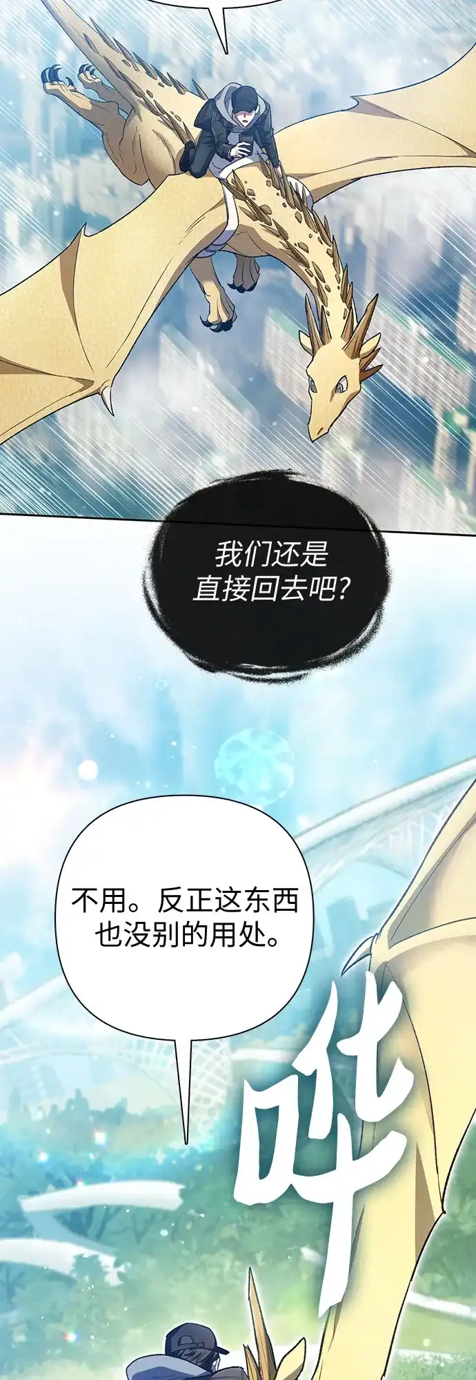 《我培养的S级们》[第167话] 亲自去拿 第10页