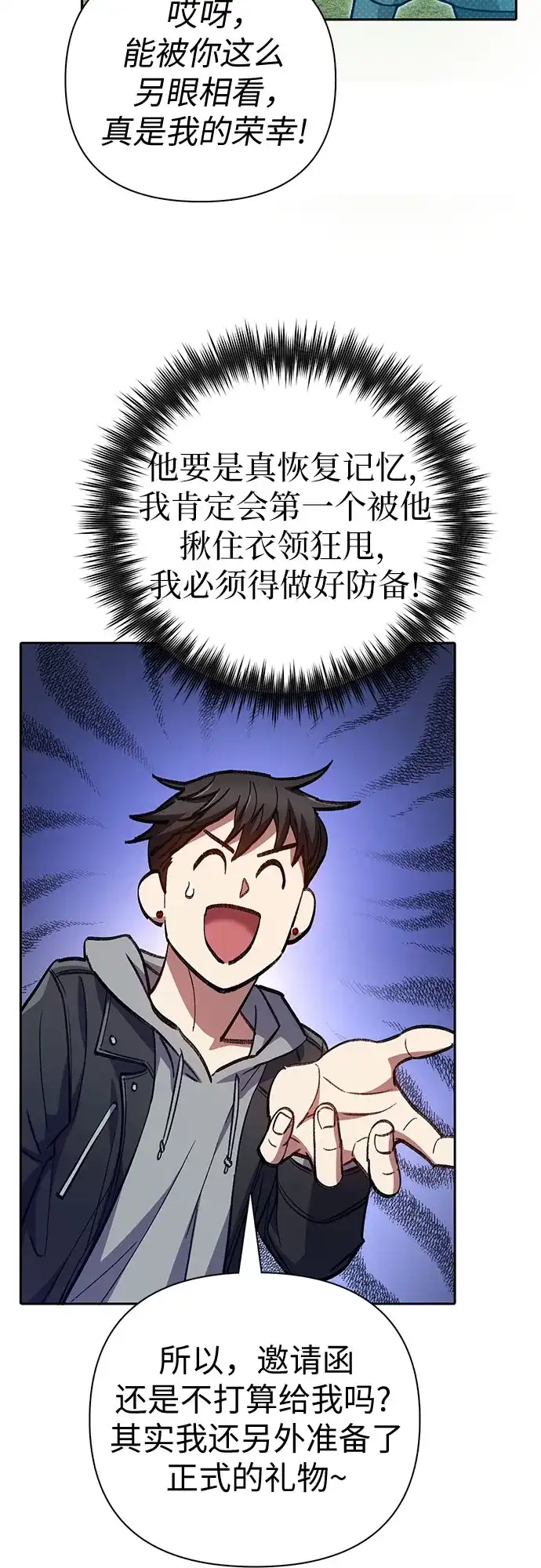 《我培养的S级们》[第167话] 亲自去拿 第39页