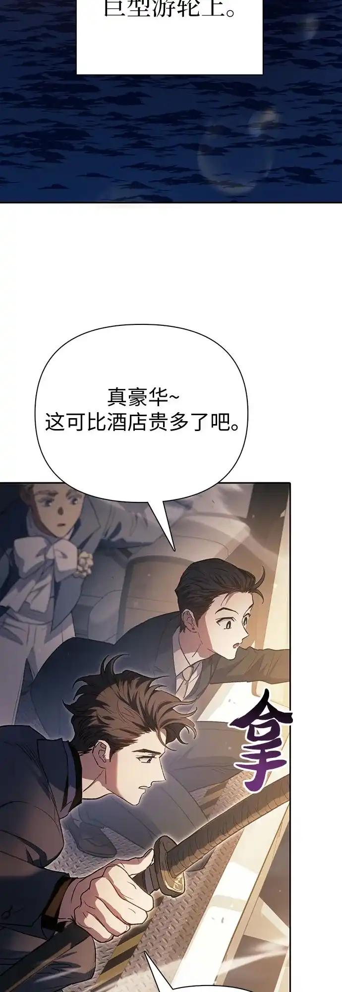《我培养的S级们》[第167话] 亲自去拿 第71页