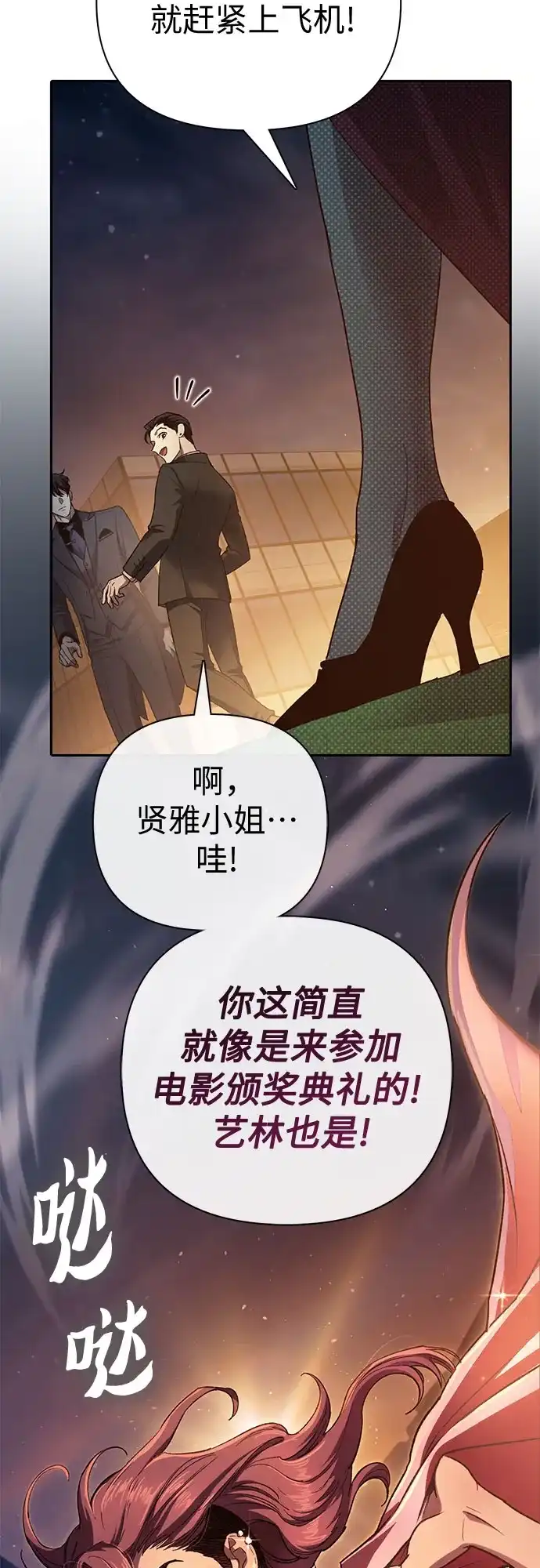 《我培养的S级们》[第167话] 亲自去拿 第61页