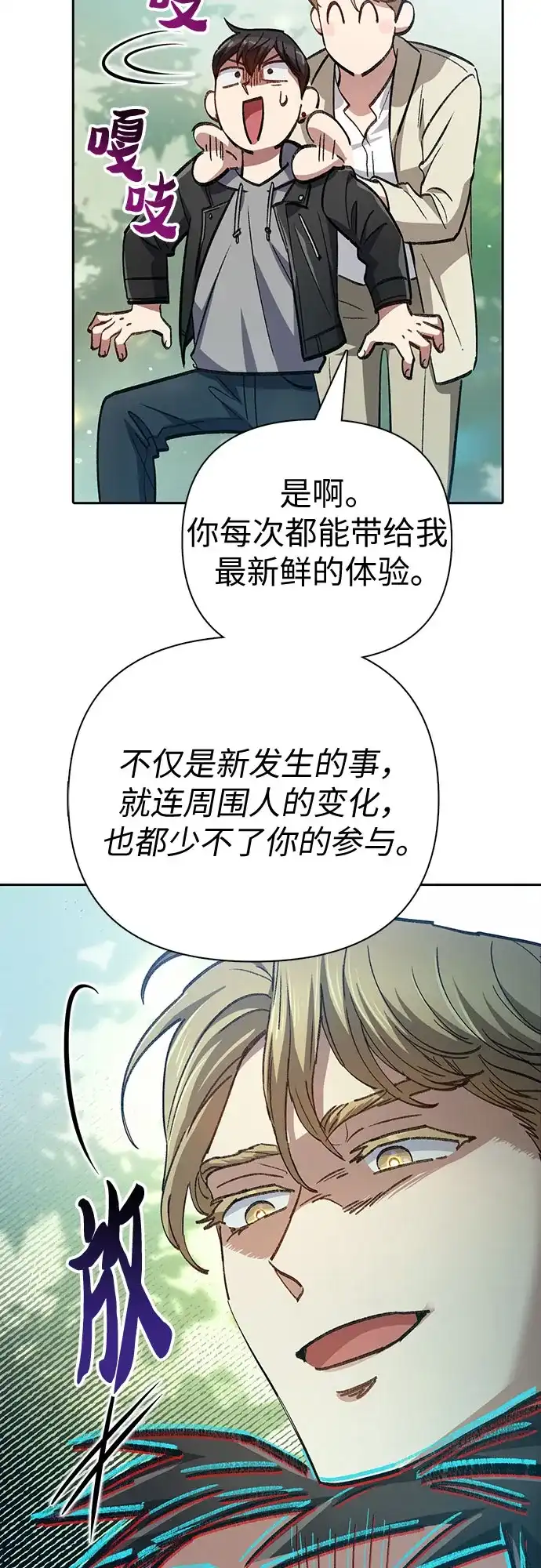 《我培养的S级们》[第167话] 亲自去拿 第37页