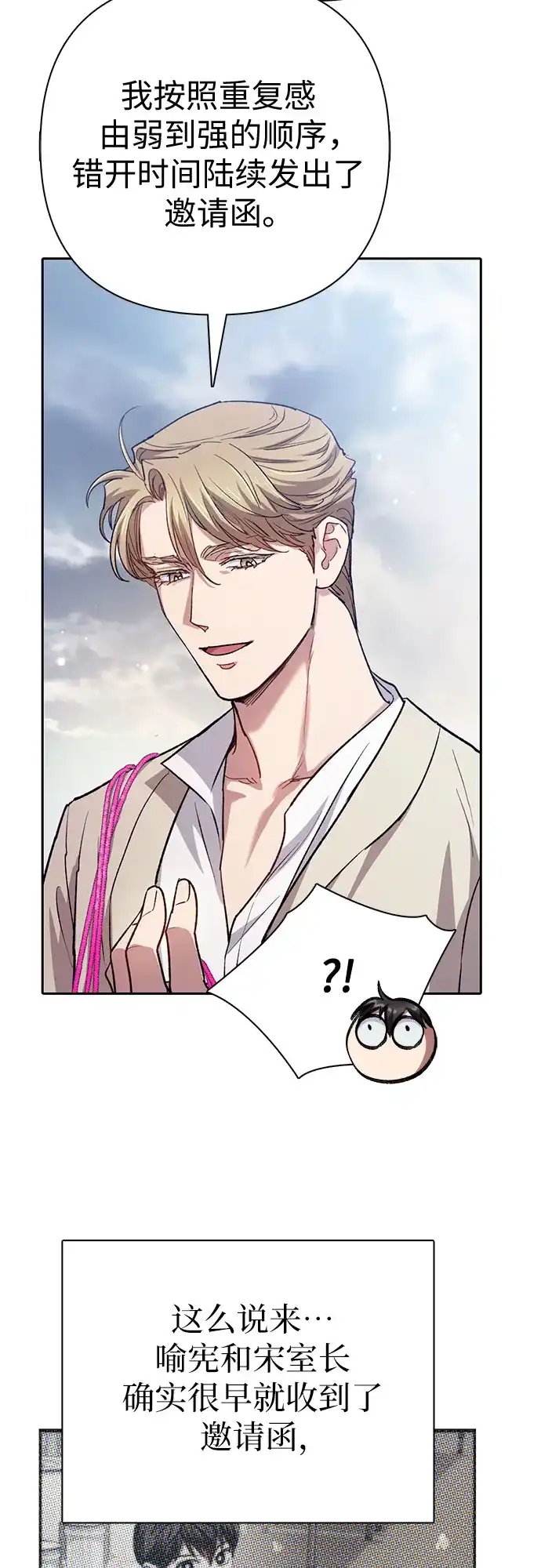 《我培养的S级们》[第167话] 亲自去拿 第33页
