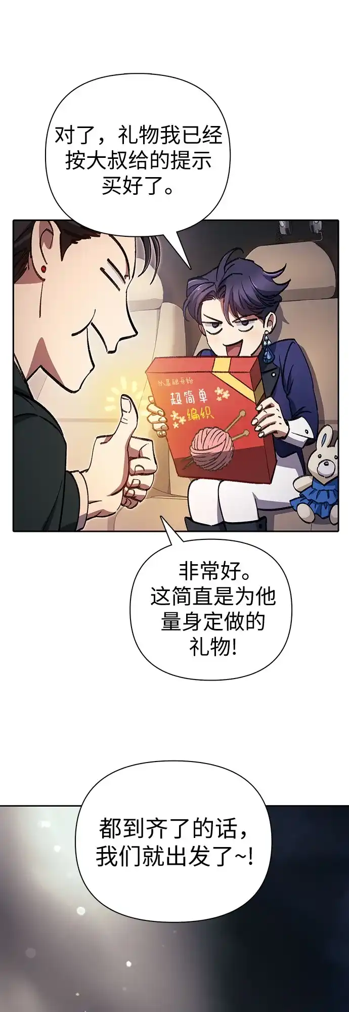 《我培养的S级们》[第167话] 亲自去拿 第65页