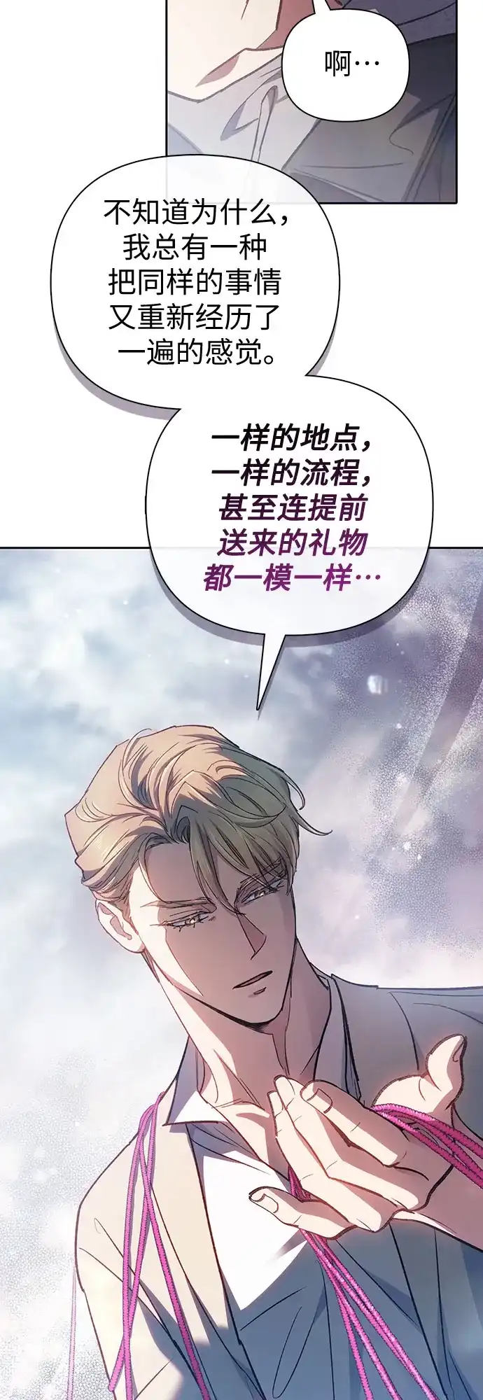 《我培养的S级们》[第167话] 亲自去拿 第29页