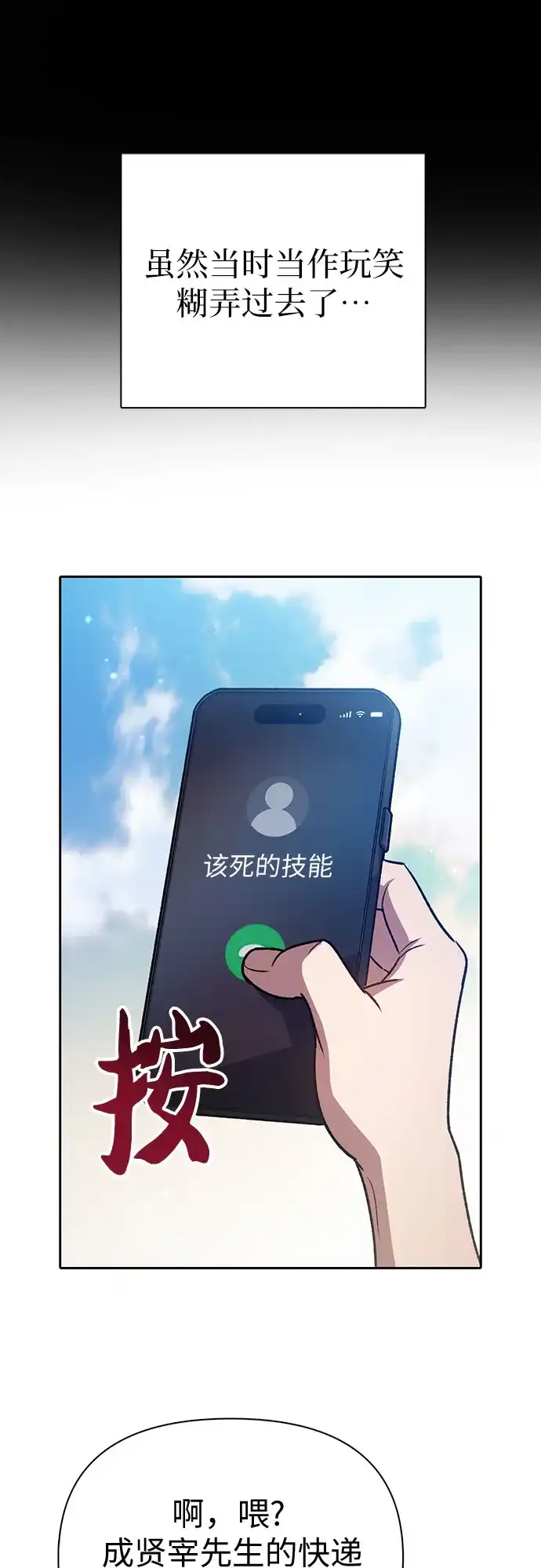 《我培养的S级们》[第167话] 亲自去拿 第8页