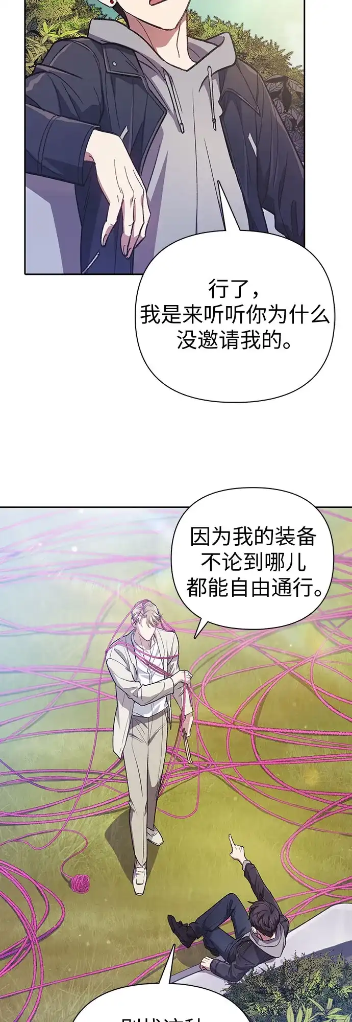《我培养的S级们》[第167话] 亲自去拿 第26页