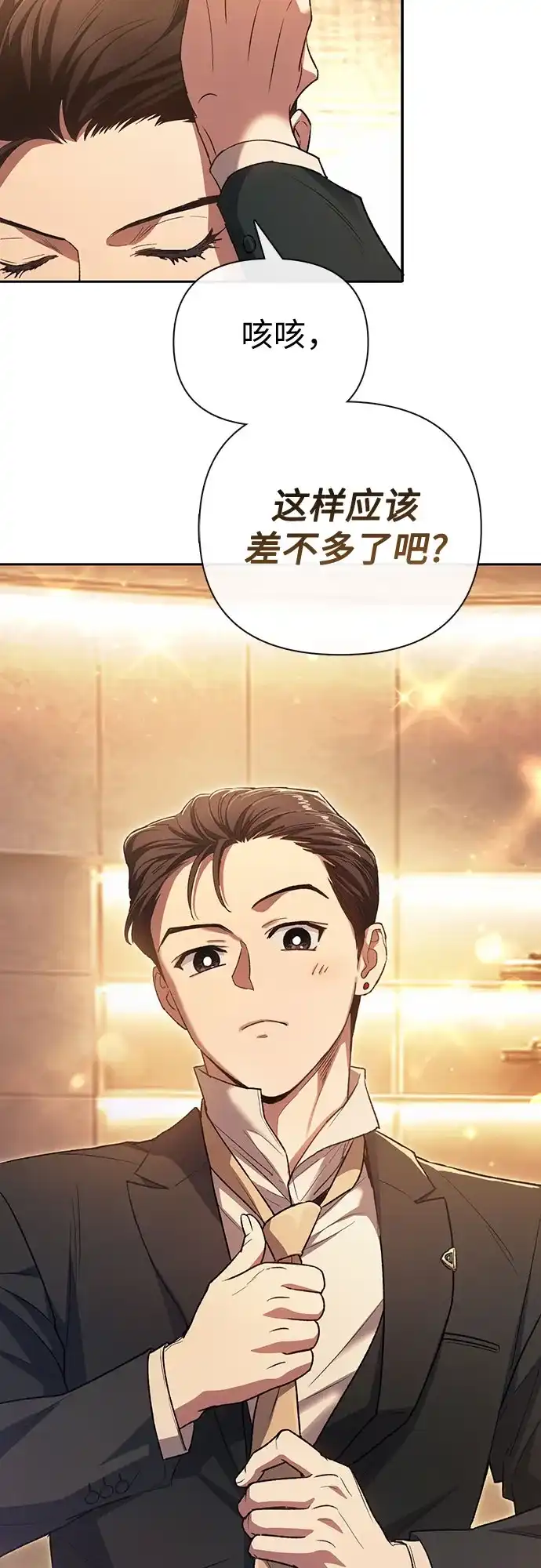 《我培养的S级们》[第167话] 亲自去拿 第52页