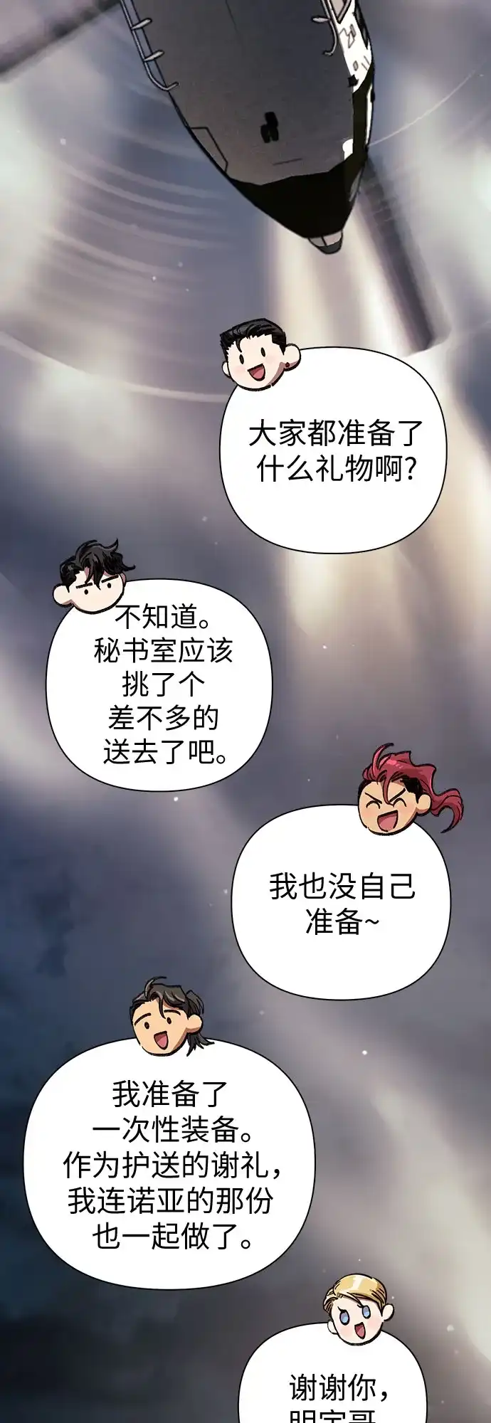 《我培养的S级们》[第167话] 亲自去拿 第67页