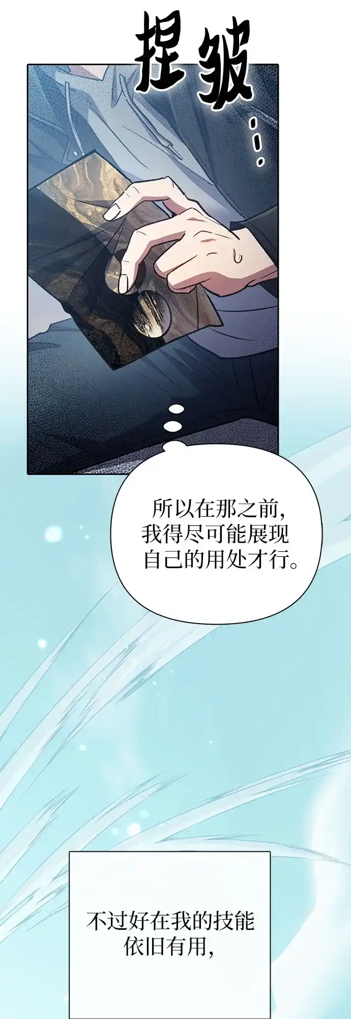 《我培养的S级们》[第167话] 亲自去拿 第48页