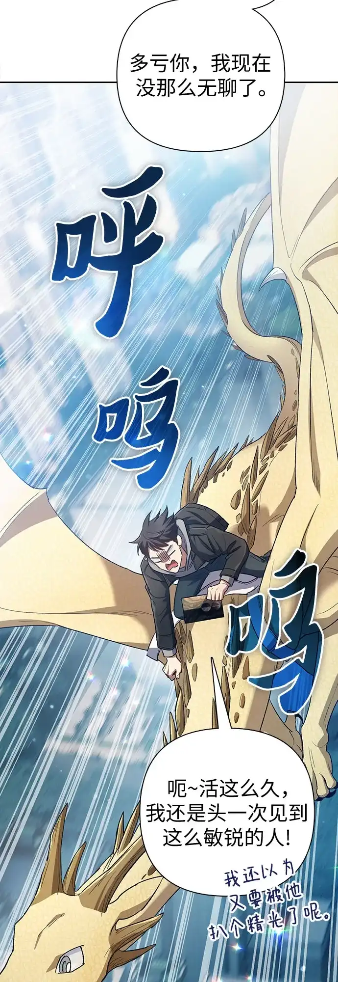 《我培养的S级们》[第167话] 亲自去拿 第43页