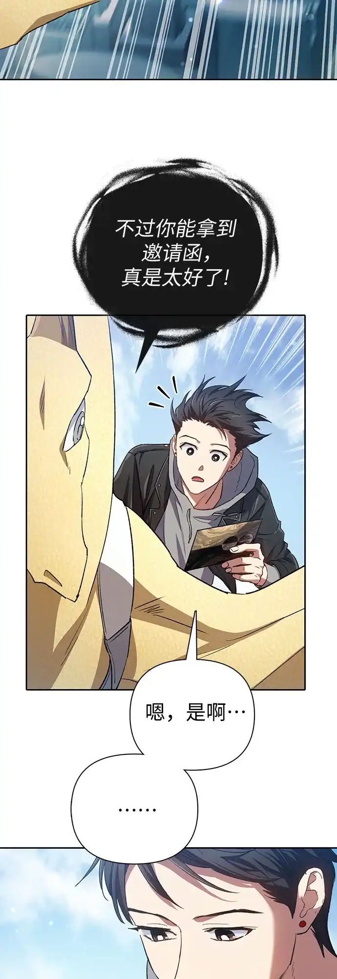 《我培养的S级们》[第167话] 亲自去拿 第44页