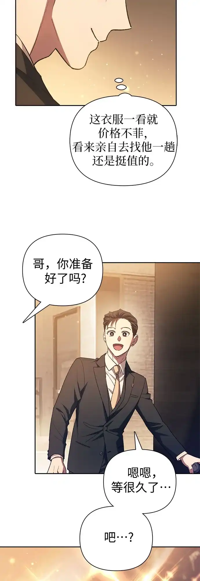 《我培养的S级们》[第167话] 亲自去拿 第55页