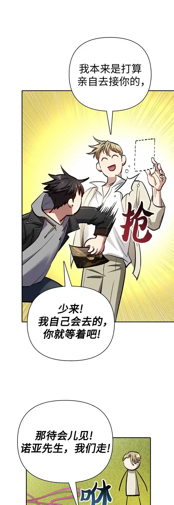 《我培养的S级们》[第167话] 亲自去拿 第40页