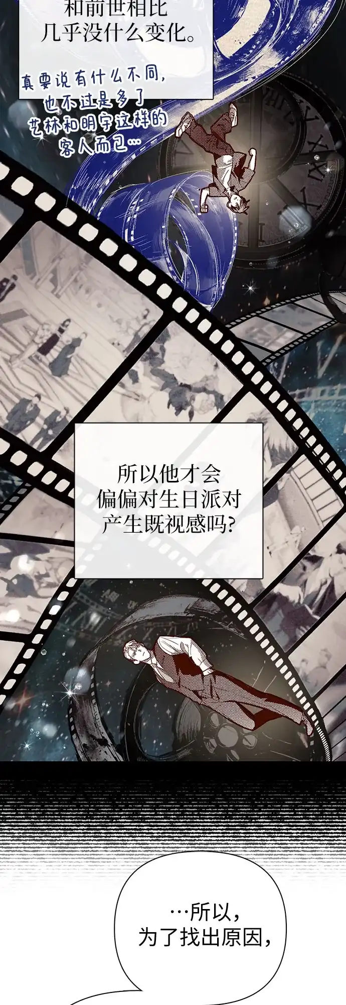 《我培养的S级们》[第167话] 亲自去拿 第32页