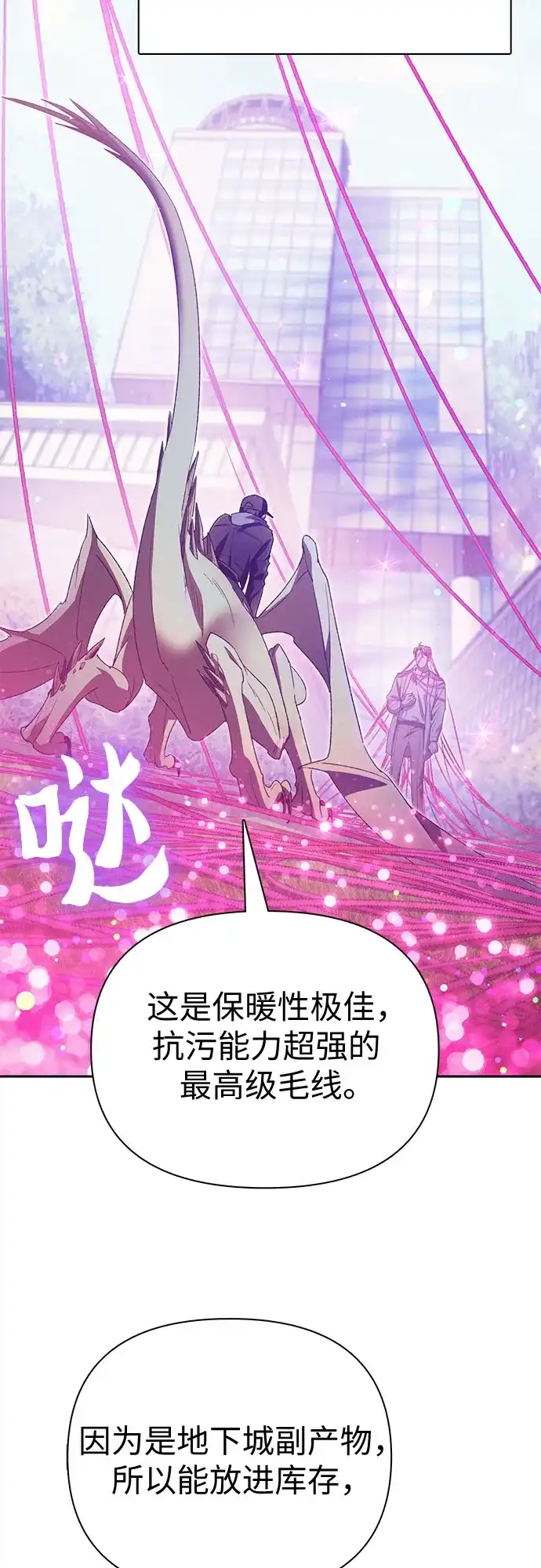 《我培养的S级们》[第167话] 亲自去拿 第22页