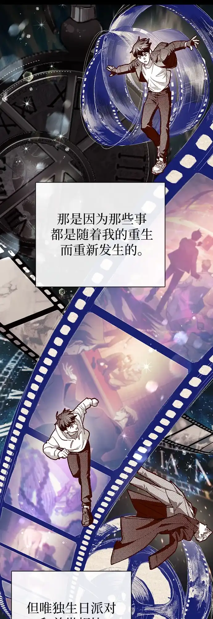 《我培养的S级们》[第167话] 亲自去拿 第31页