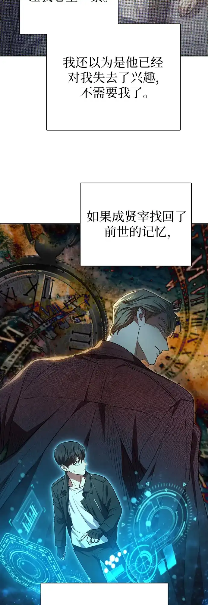 《我培养的S级们》[第167话] 亲自去拿 第46页