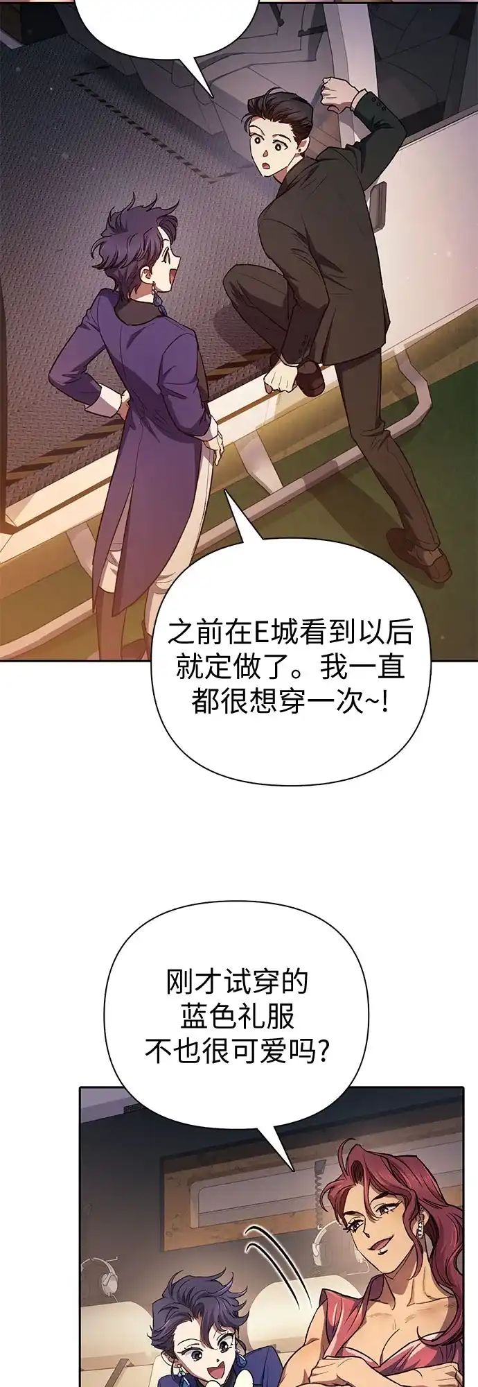 《我培养的S级们》[第167话] 亲自去拿 第63页