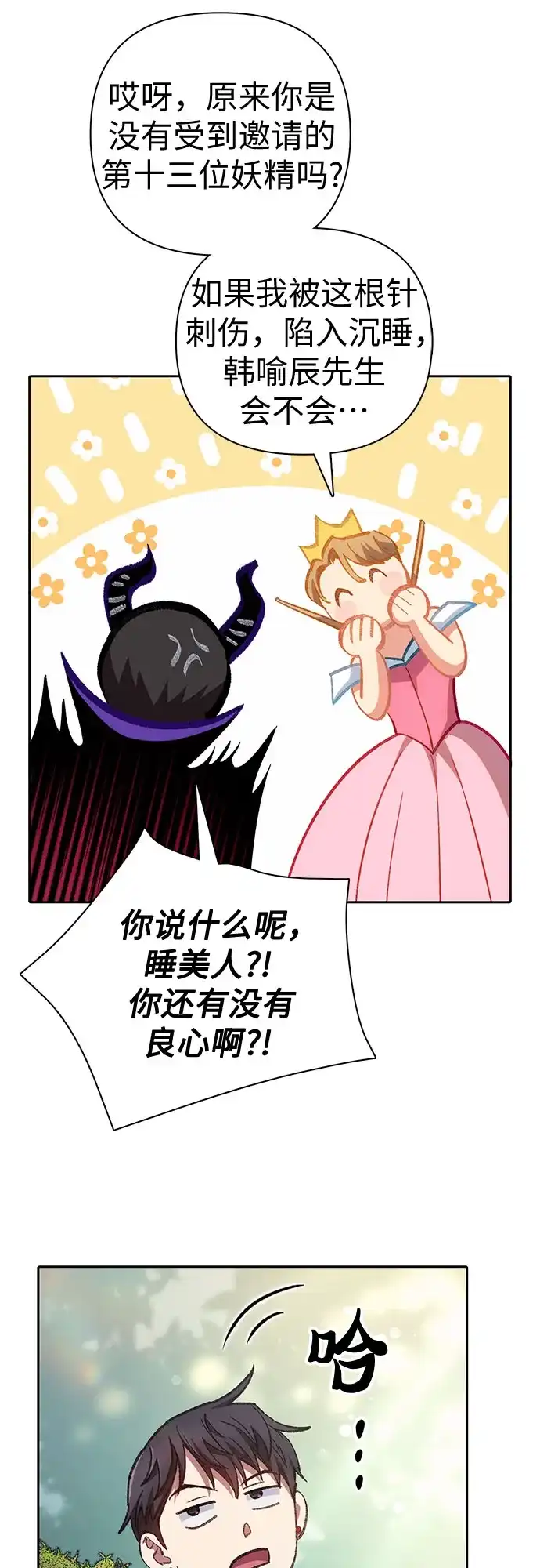 《我培养的S级们》[第167话] 亲自去拿 第25页