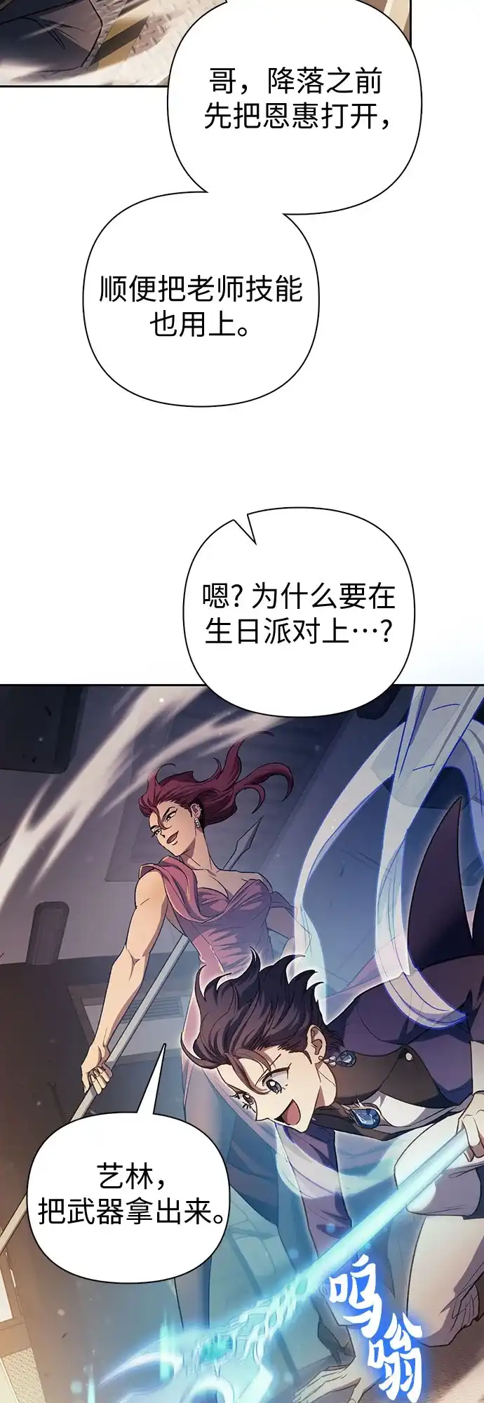 《我培养的S级们》[第167话] 亲自去拿 第72页
