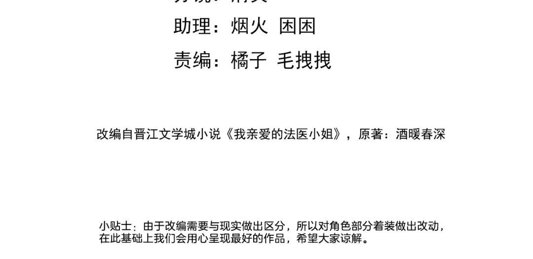 我亲爱的法医小姐 第106话 放下 第4页
