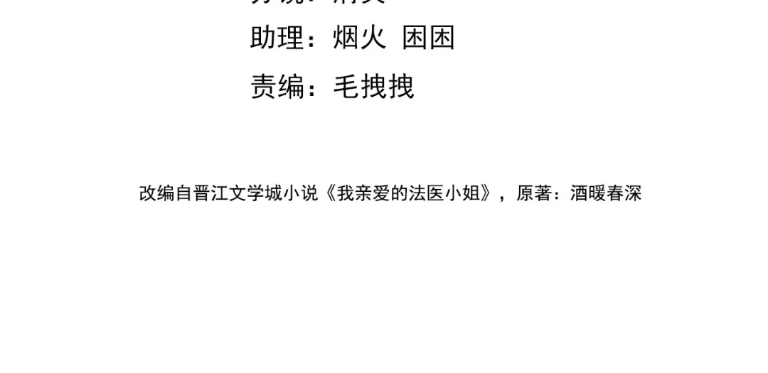 我亲爱的法医小姐 第107话 心动的吻 第4页