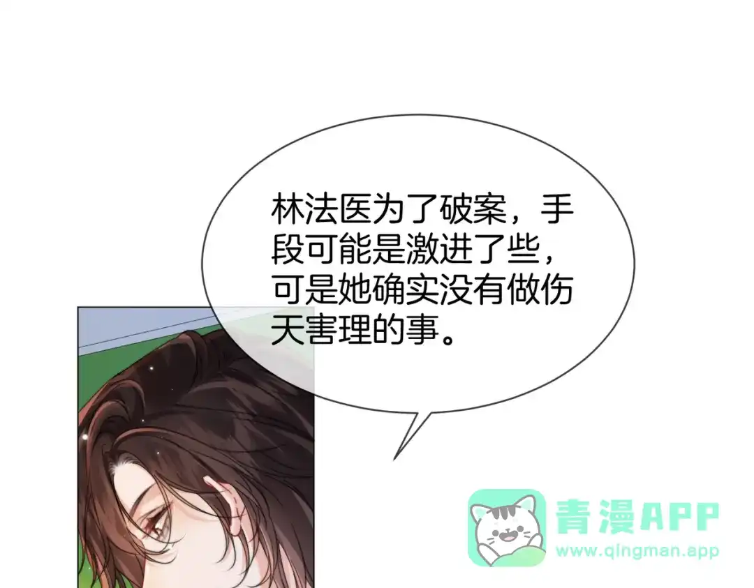我亲爱的法医小姐 第109话 你是石头吗 第31页