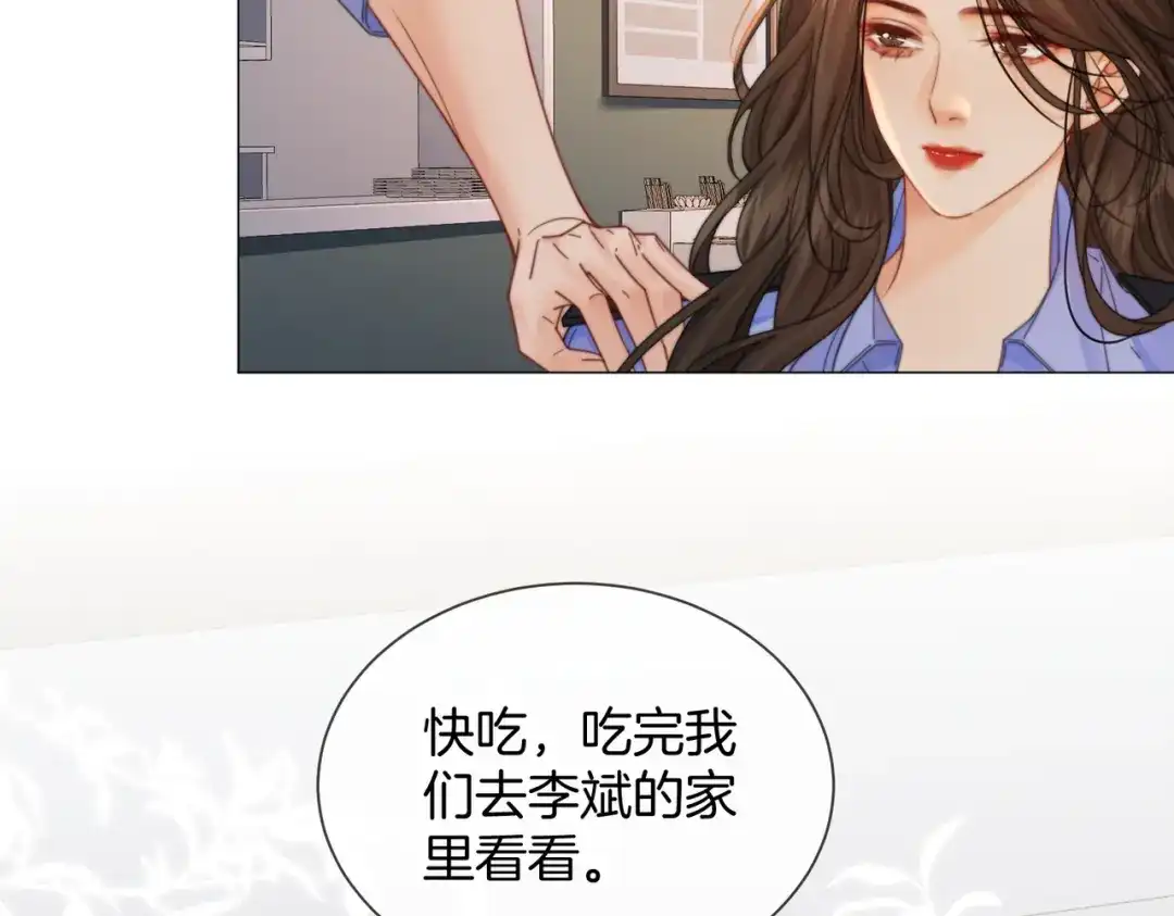 我亲爱的法医小姐 第109话 你是石头吗 第69页
