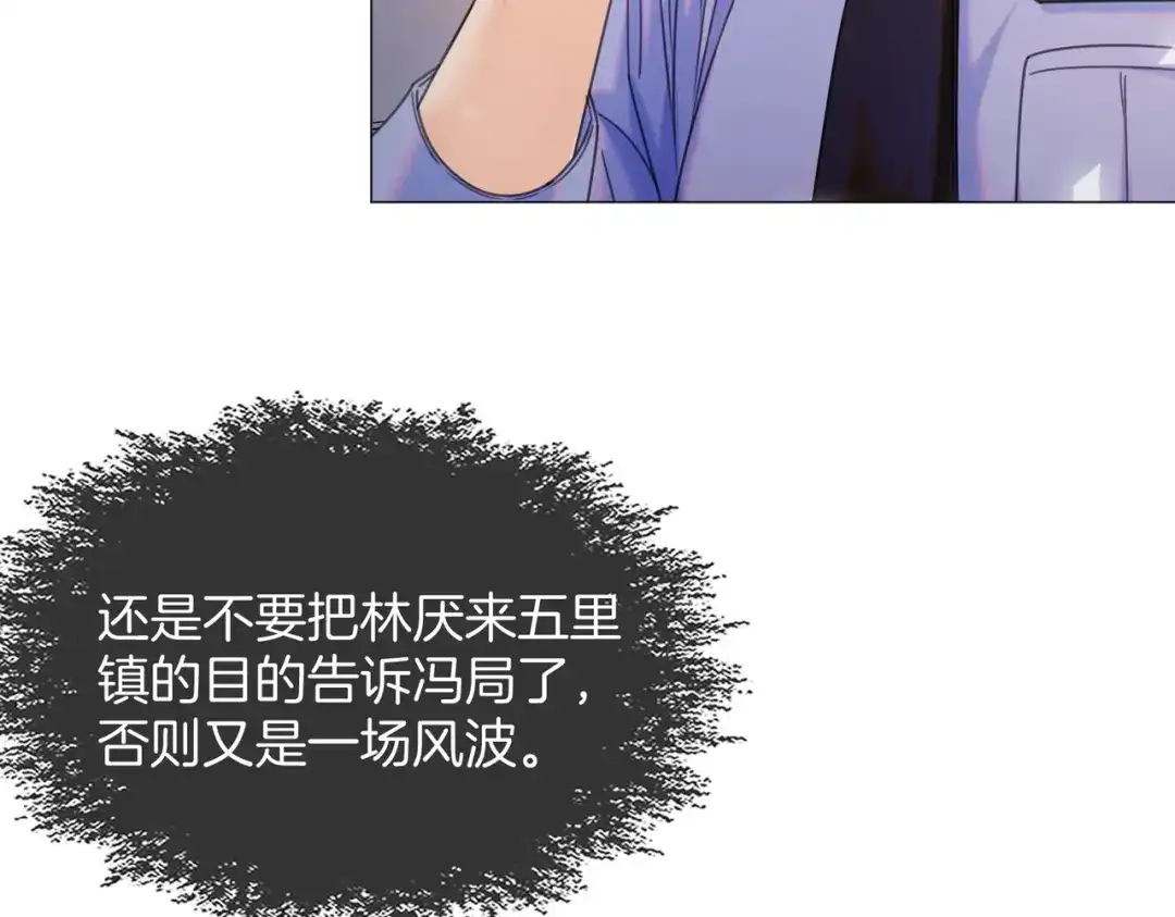 我亲爱的法医小姐 第109话 你是石头吗 第49页