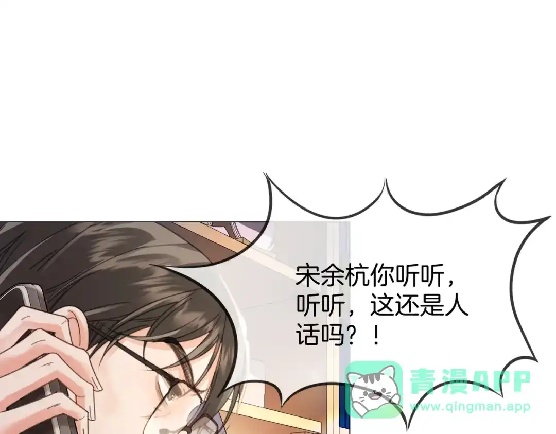 我亲爱的法医小姐 第109话 你是石头吗 第46页