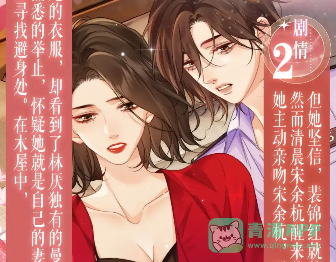 我亲爱的法医小姐 特典预热：11月13日 熟悉的体温，让她意乱情迷..... 第6页