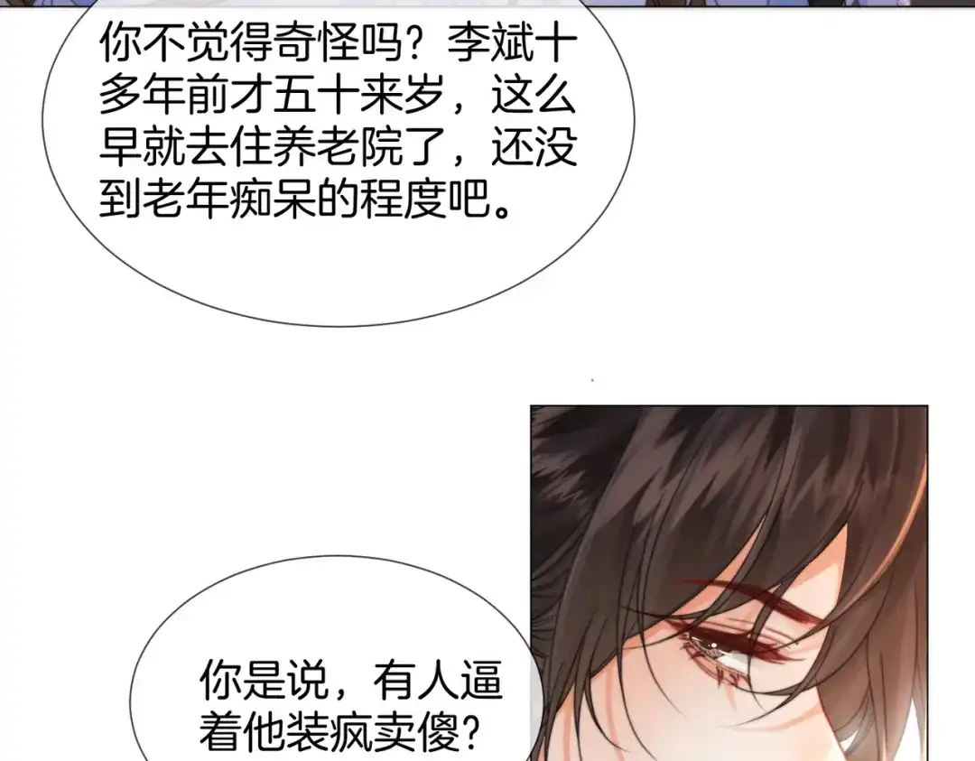 我亲爱的法医小姐 第110话 第11页