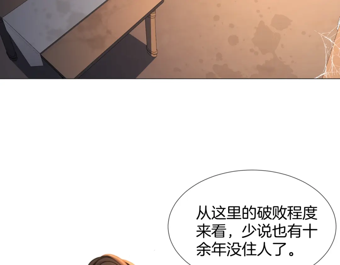 我亲爱的法医小姐 第110话 第9页