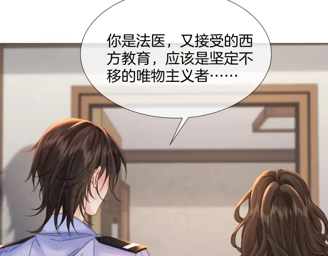 我亲爱的法医小姐 第110话 第17页