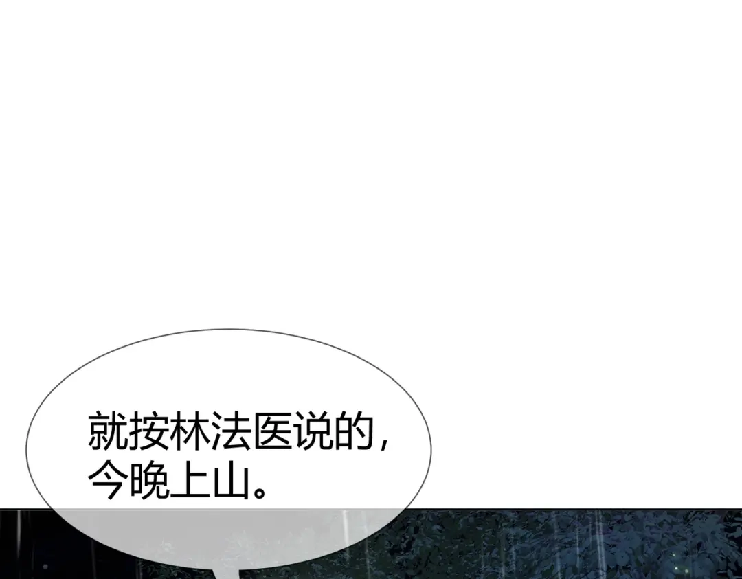 我亲爱的法医小姐 第111话 口是心非 第74页