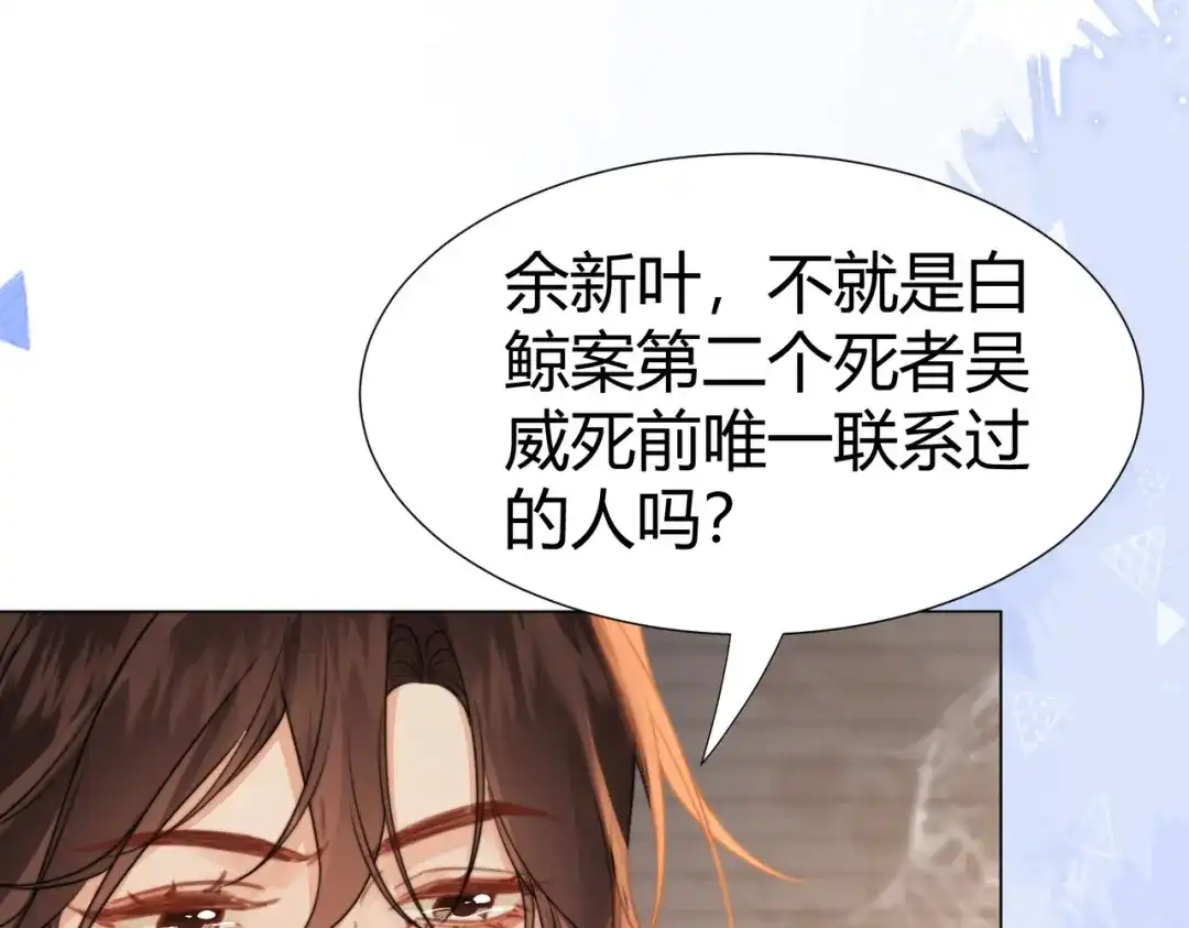 我亲爱的法医小姐 第111话 口是心非 第52页