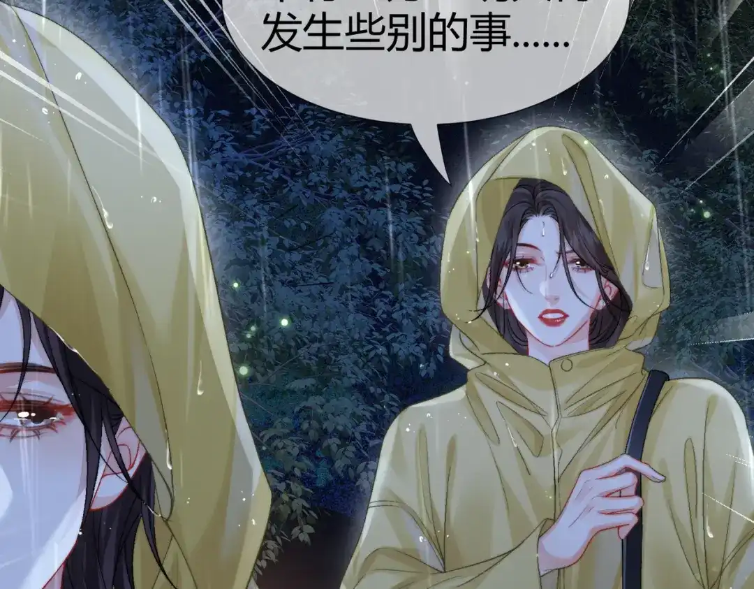 我亲爱的法医小姐 第111话 口是心非 第72页