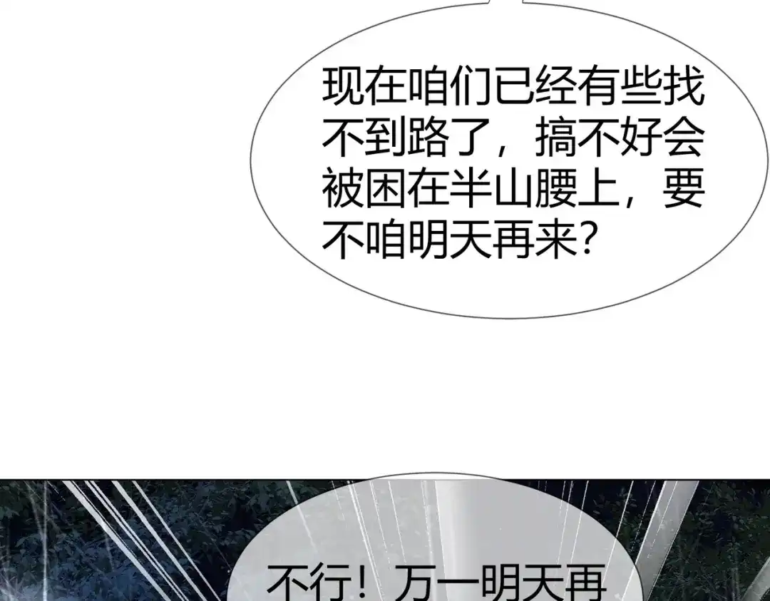 我亲爱的法医小姐 第111话 口是心非 第71页