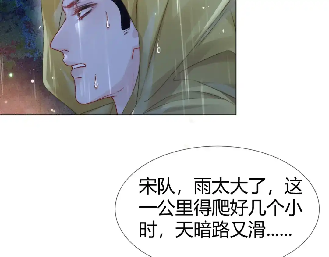 我亲爱的法医小姐 第111话 口是心非 第69页