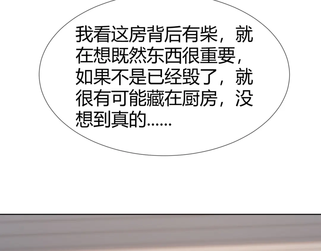 我亲爱的法医小姐 第111话 口是心非 第44页