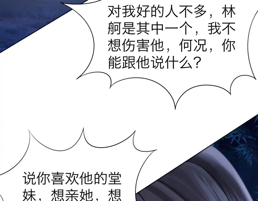 我亲爱的法医小姐 第113话 坦白 第46页
