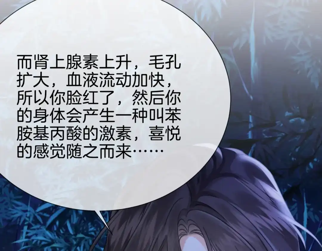 我亲爱的法医小姐 第113话 坦白 第72页