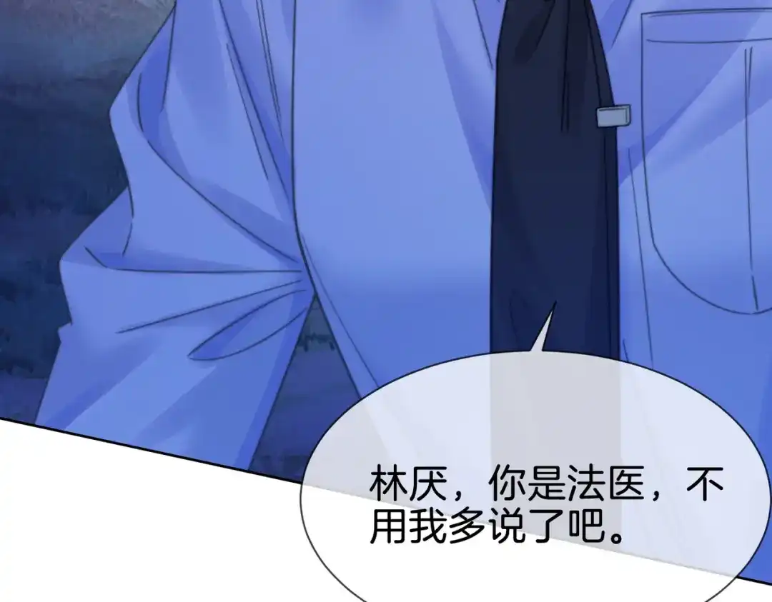 我亲爱的法医小姐 第113话 坦白 第74页