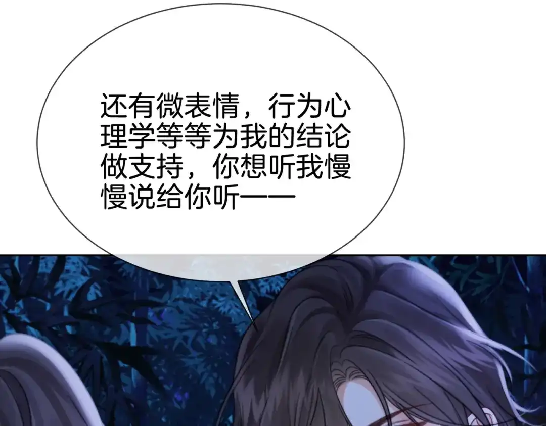 我亲爱的法医小姐 第113话 坦白 第78页