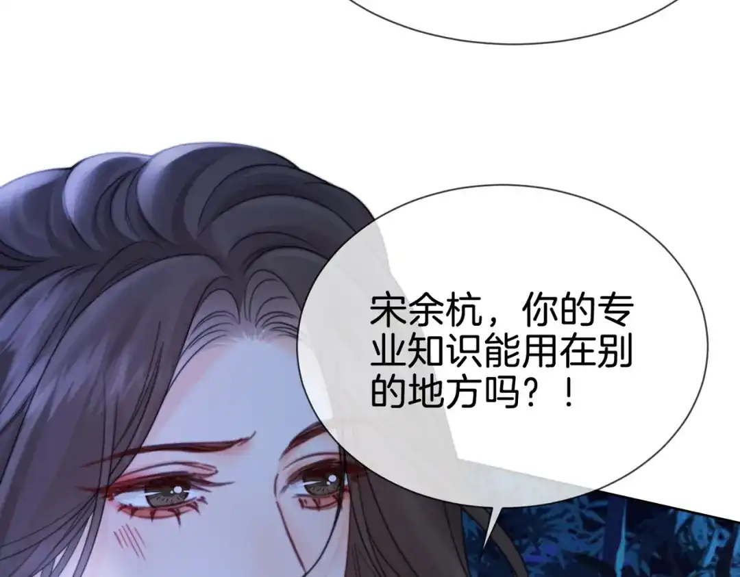 我亲爱的法医小姐 第113话 坦白 第75页