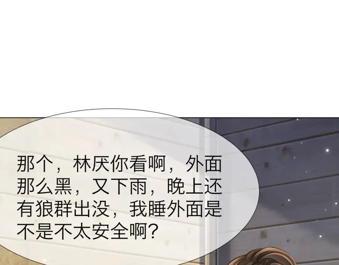 我亲爱的法医小姐 第114话 给我一个权利，好吗？ 第59页