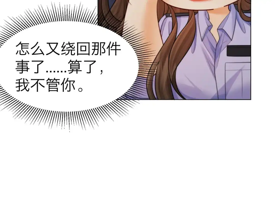 我亲爱的法医小姐 第114话 给我一个权利，好吗？ 第71页